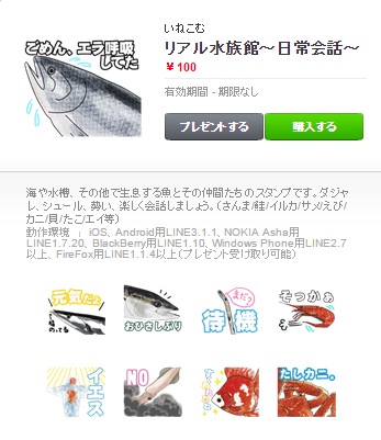 他作品 リアル水族館 日常会話 いねこむさん をノゾいてみる ハイシックのラインクリエイターズスタンプに手を出してみる